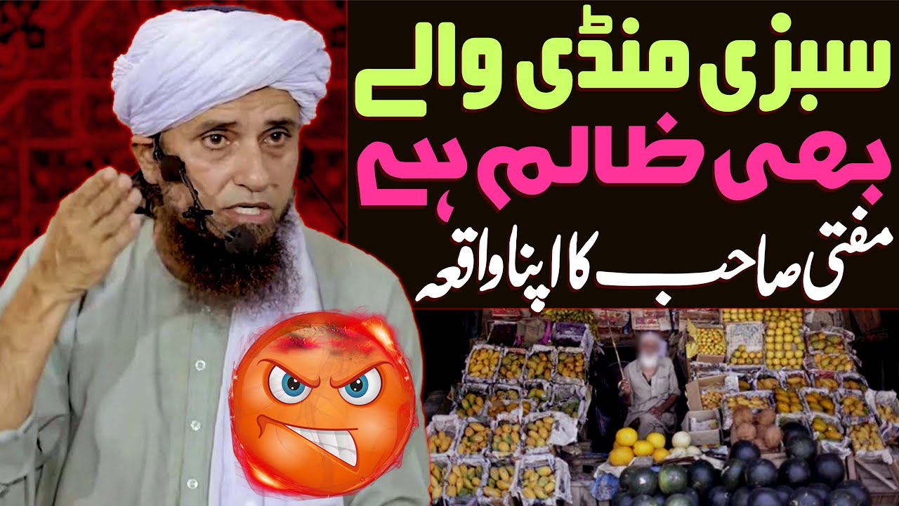Sabzi Mandi Wale Bhi Zalim Hai | Mufti Sb Ka Apna Waqia | Mufti Tariq Masood Special | Bayan 2023